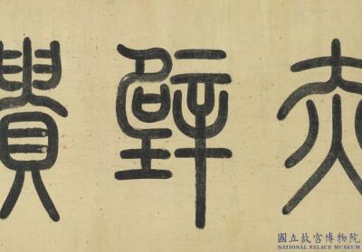 图片[4]-Colophon to Wu Yuanzhi’s “The Red Cliff”-China Archive